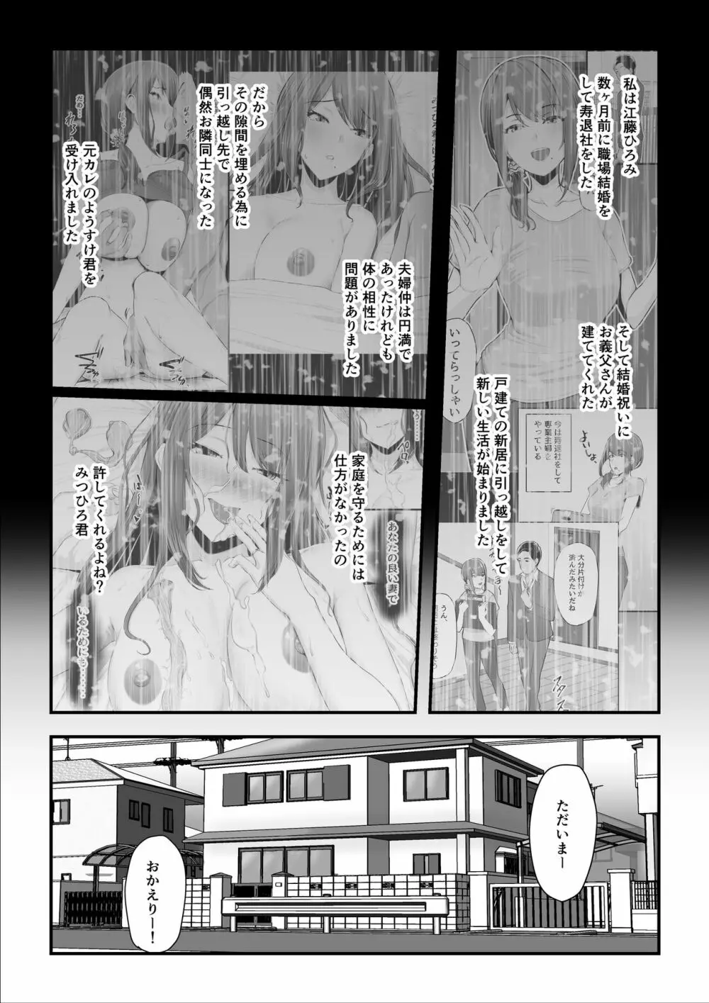 濡れたアジサイ2 Page.4