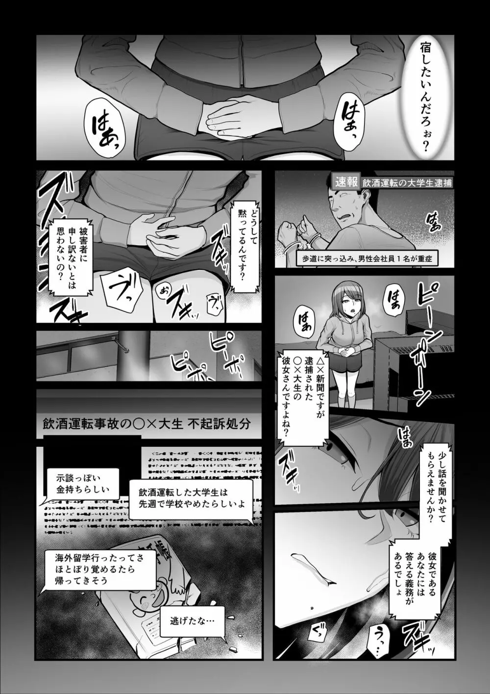 濡れたアジサイ2 Page.40