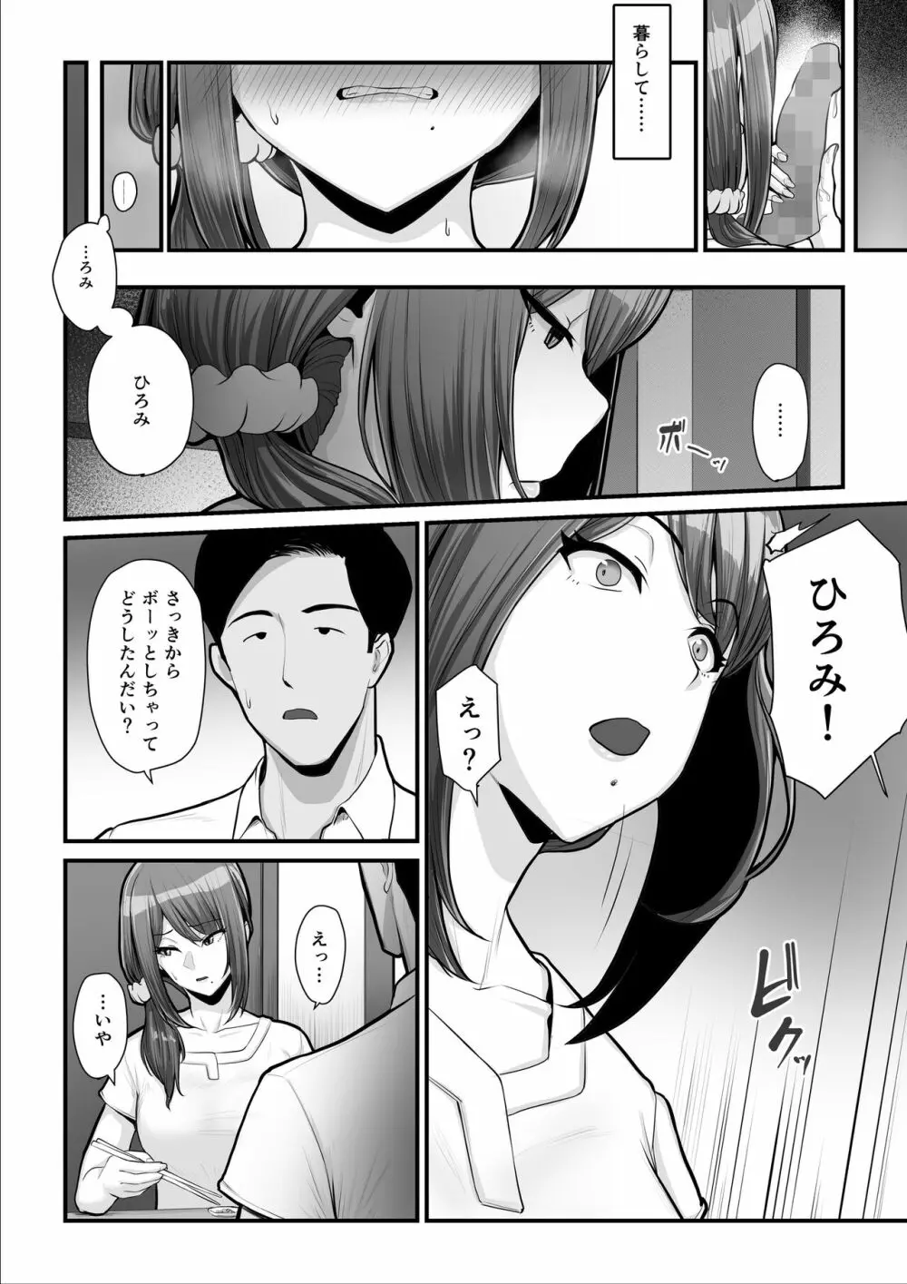 濡れたアジサイ2 Page.47