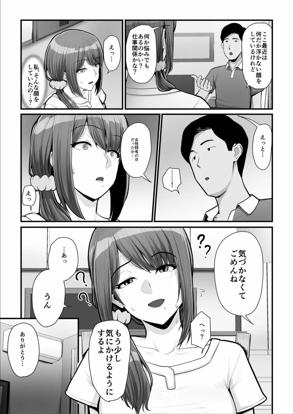 濡れたアジサイ2 Page.48