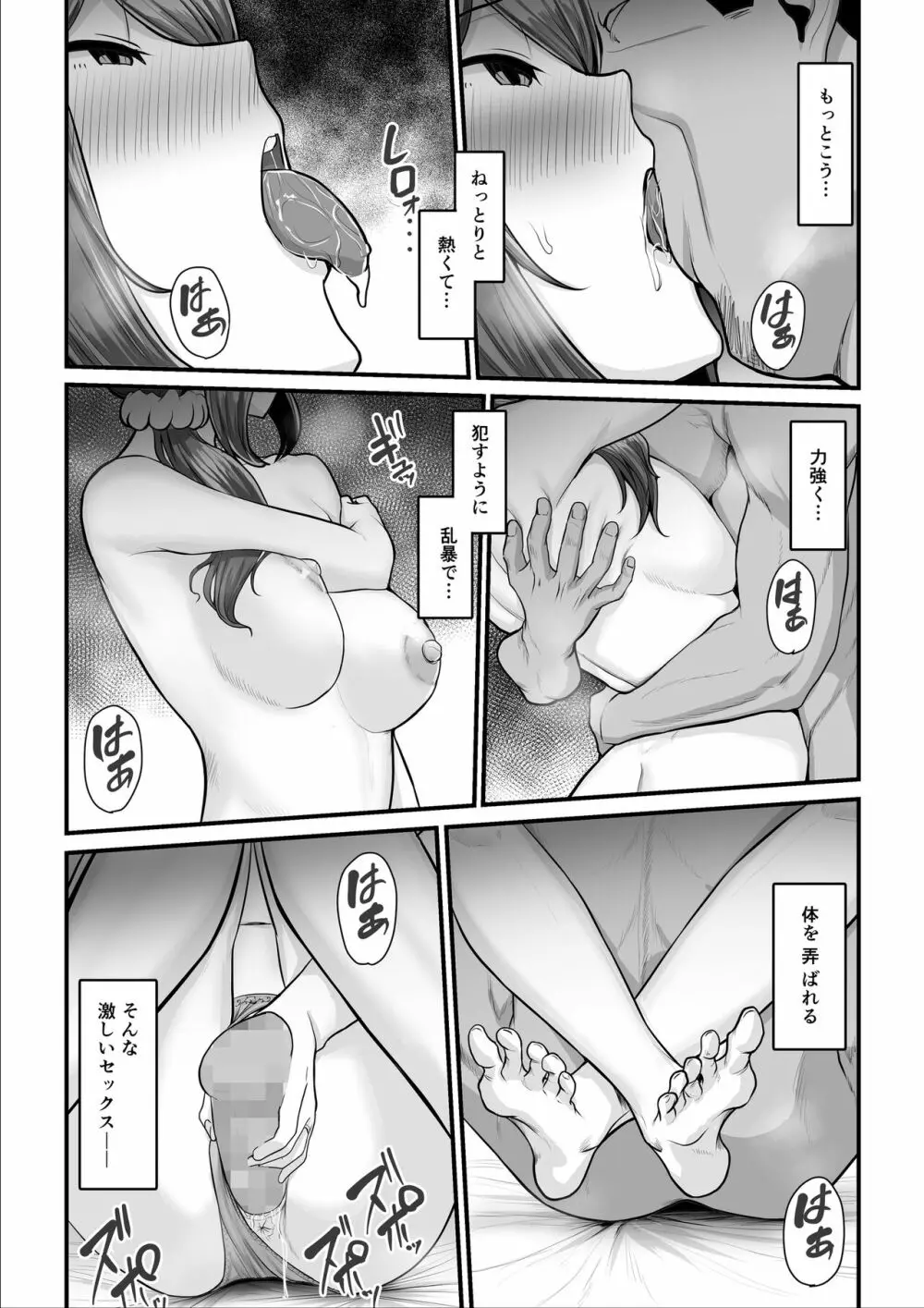 濡れたアジサイ2 Page.50