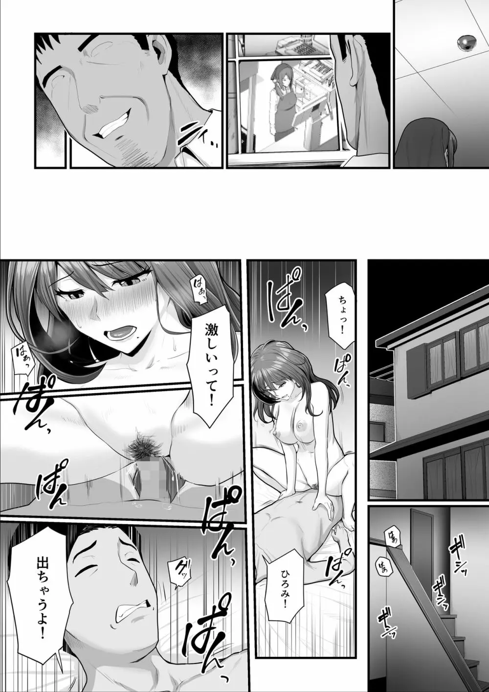 濡れたアジサイ2 Page.56