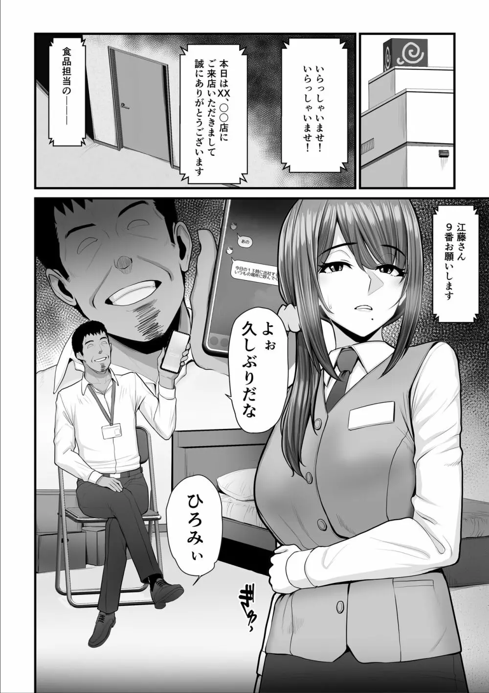 濡れたアジサイ2 Page.64