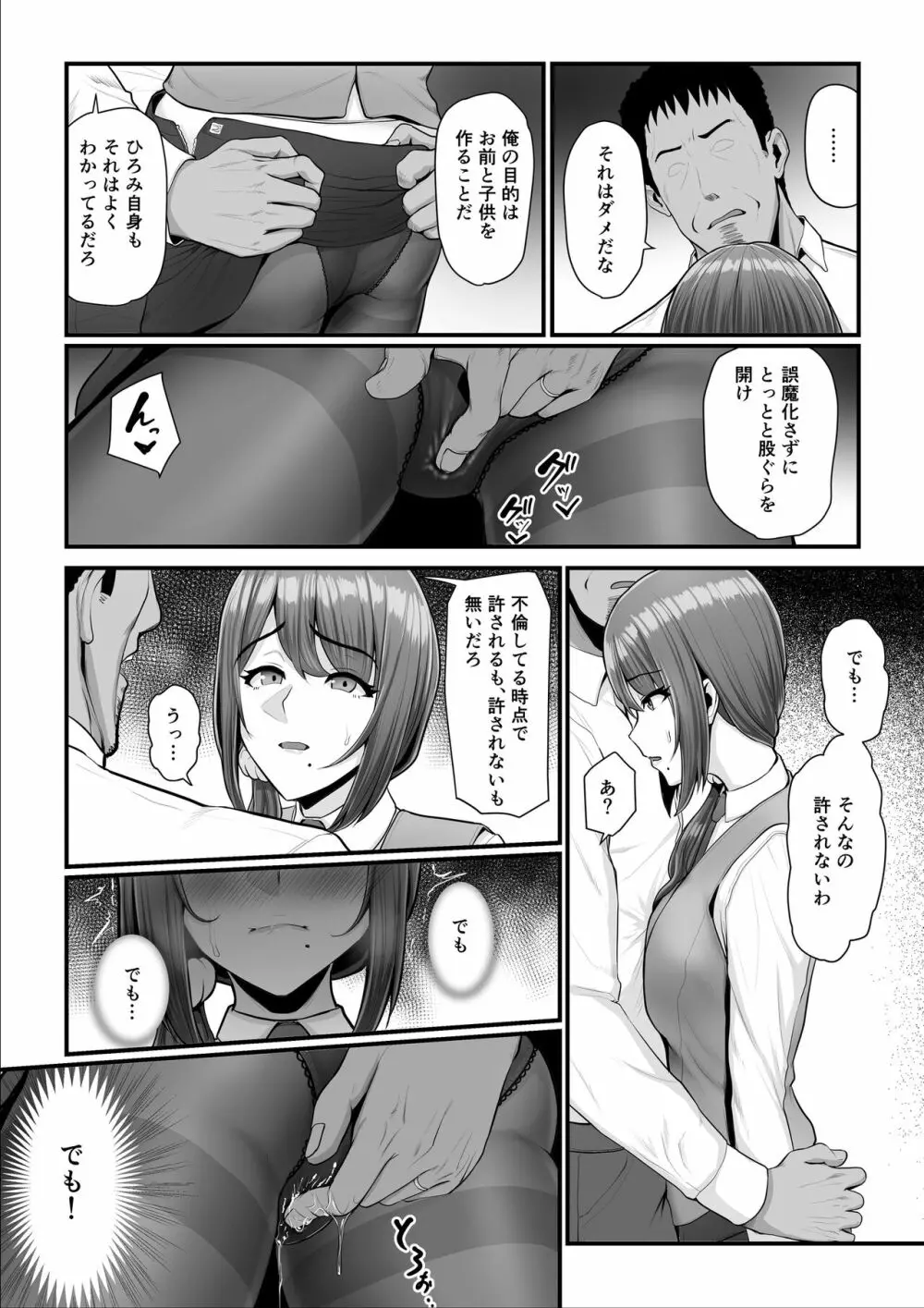 濡れたアジサイ2 Page.66