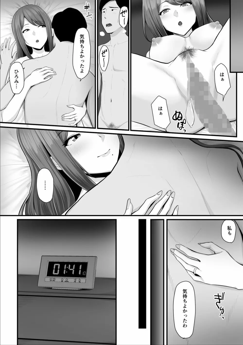 濡れたアジサイ2 Page.8