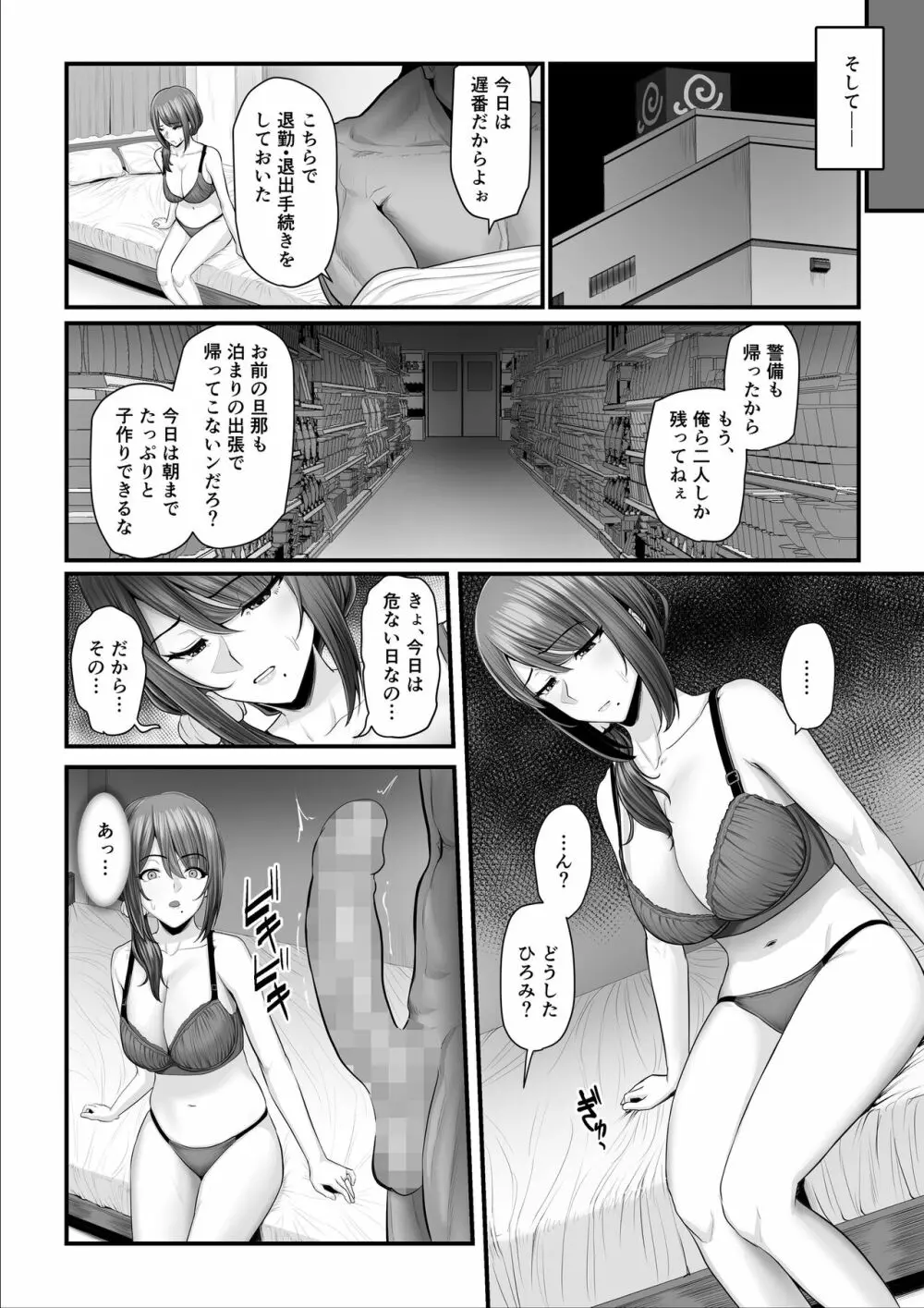 濡れたアジサイ2 Page.81