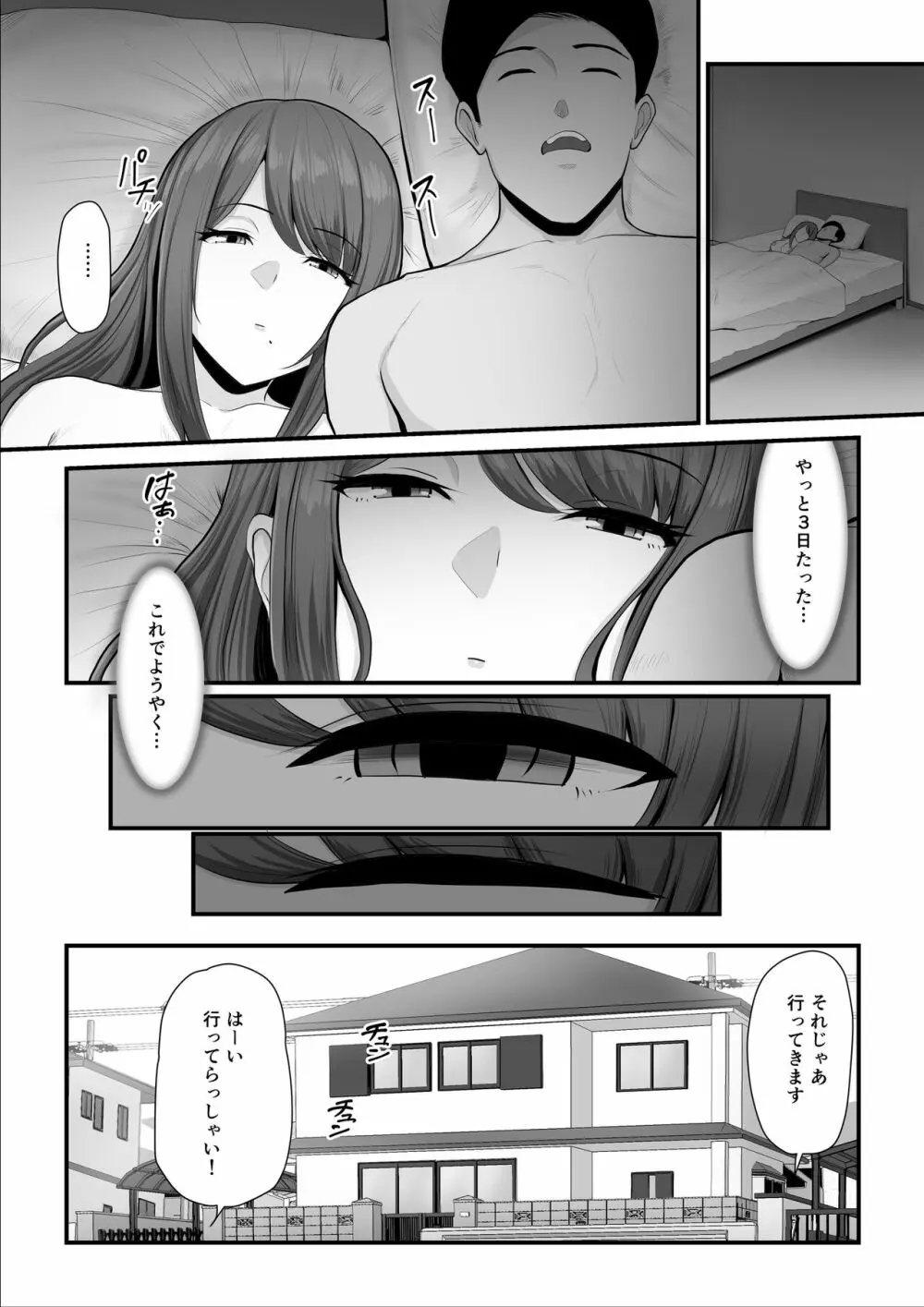 濡れたアジサイ2 Page.9