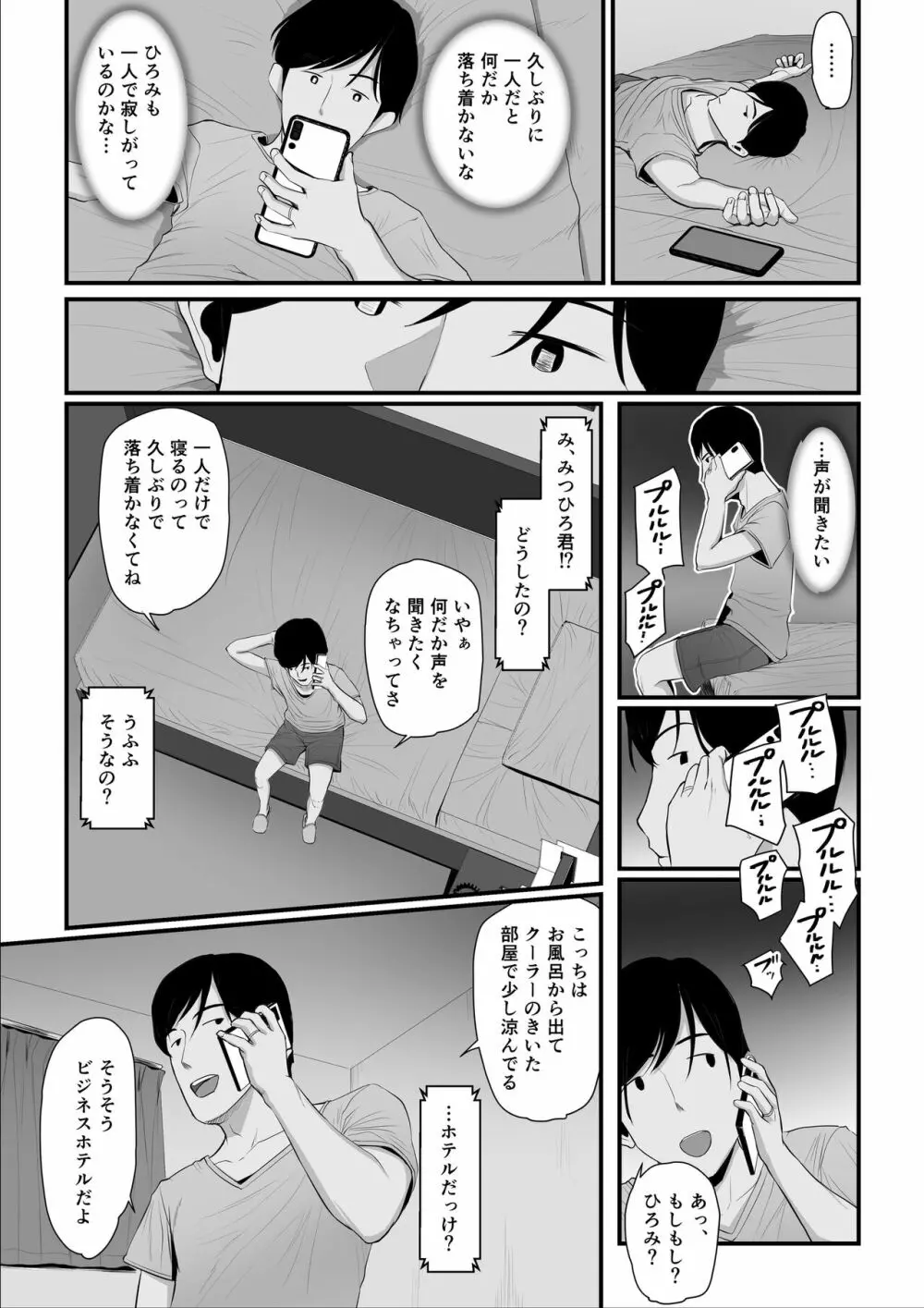濡れたアジサイ2 Page.94