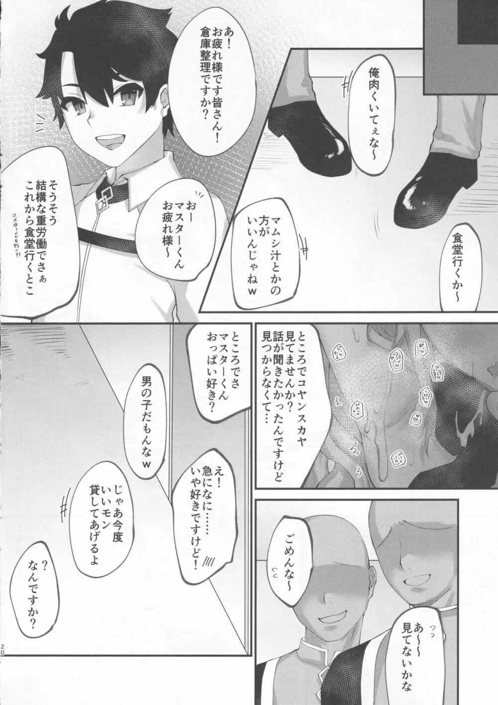 かわいい狐兎は、えっちせよ! Page.20