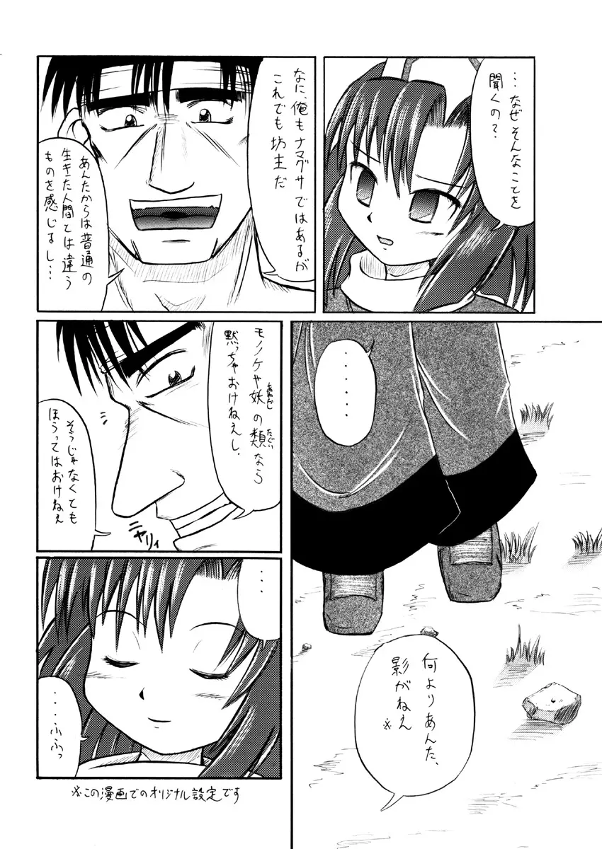 鬼拡弐 Page.19