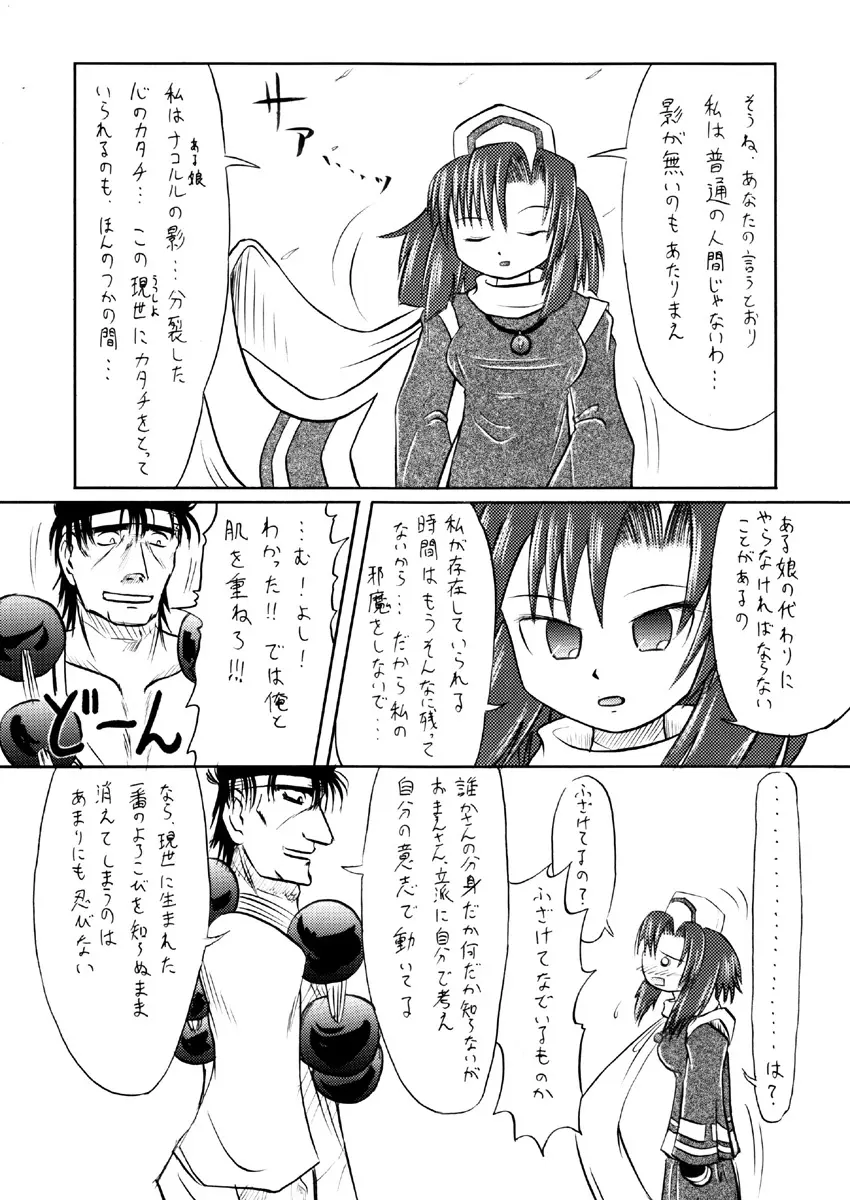 鬼拡弐 Page.20