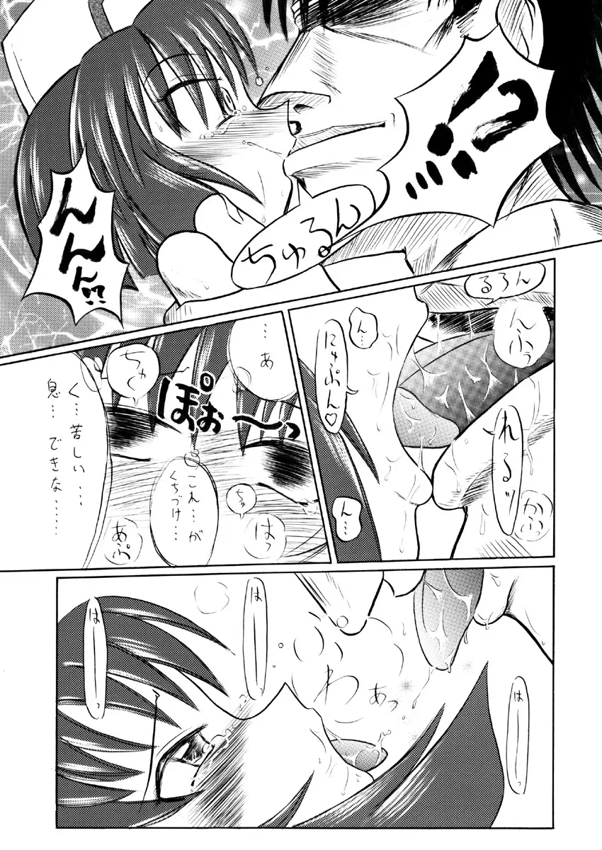 鬼拡弐 Page.23