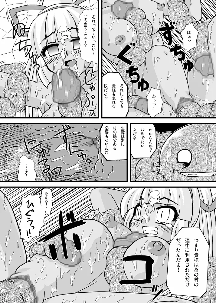鬼拡弐 Page.40