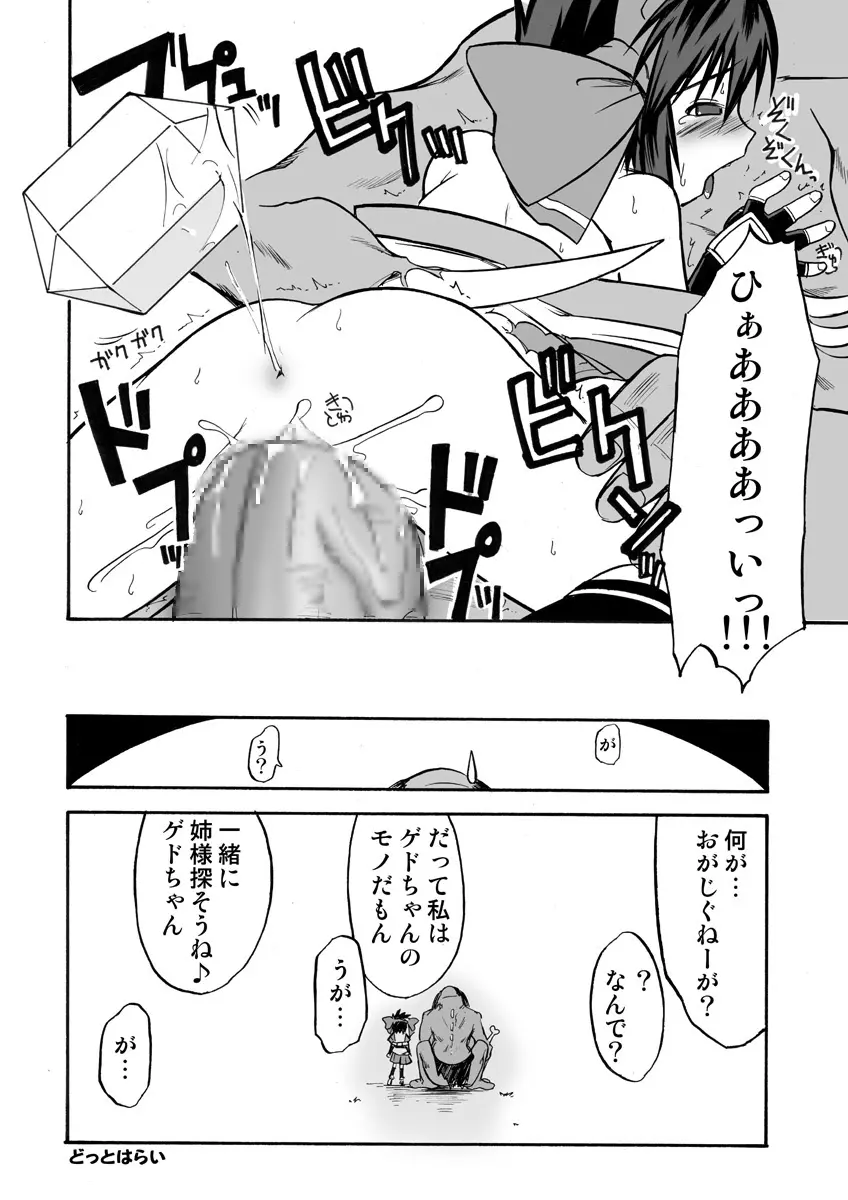 鬼拡弐 Page.51