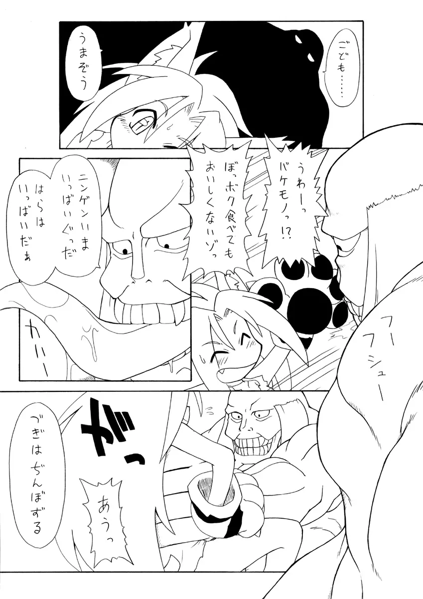 鬼拡弐 Page.6