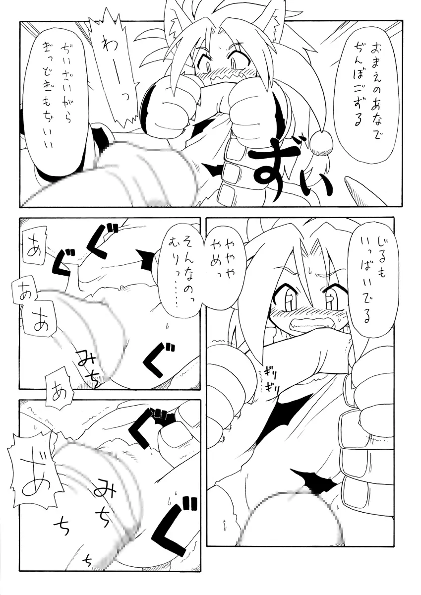 鬼拡弐 Page.7