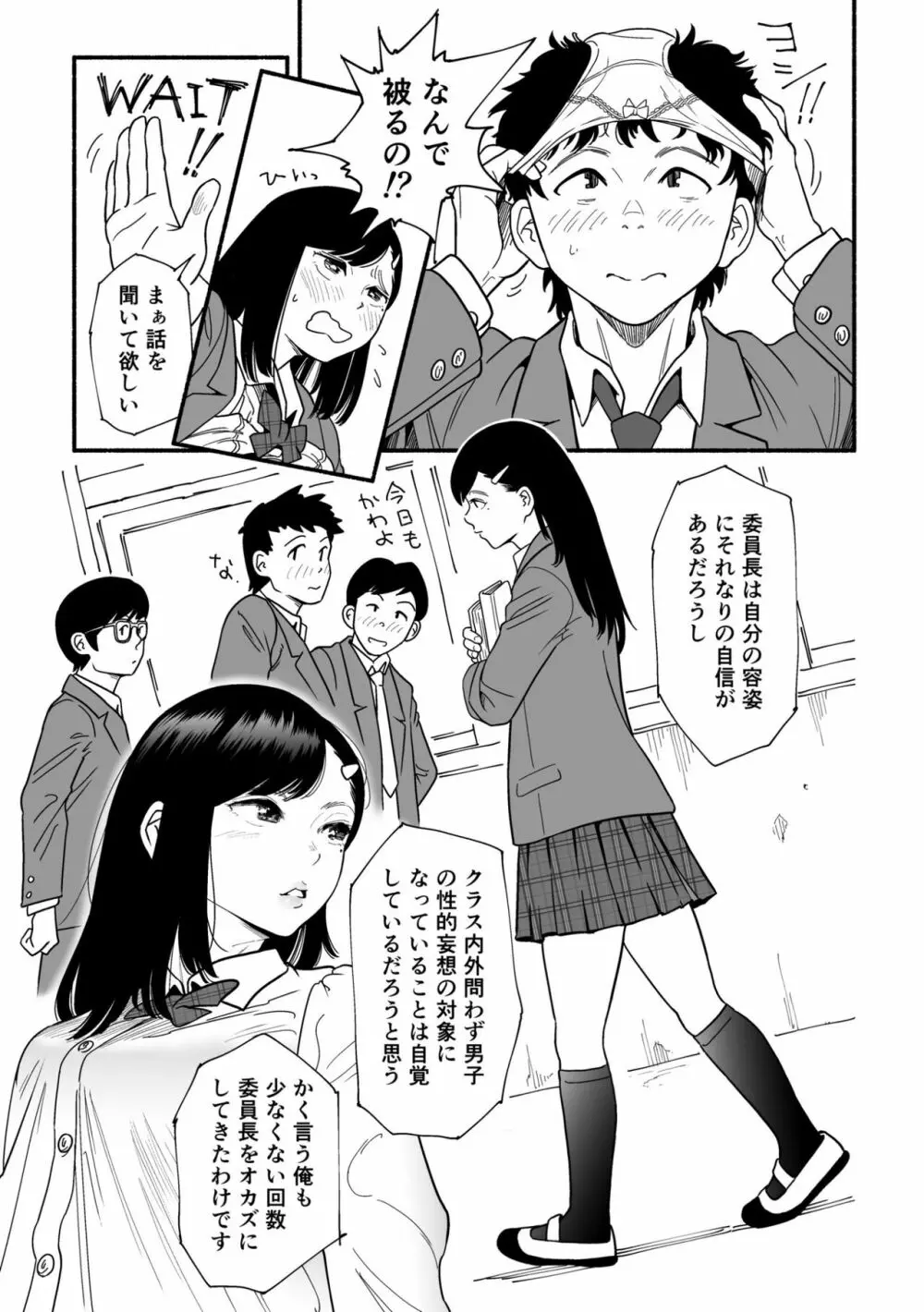 やわらかな屋上と宮園 Page.11