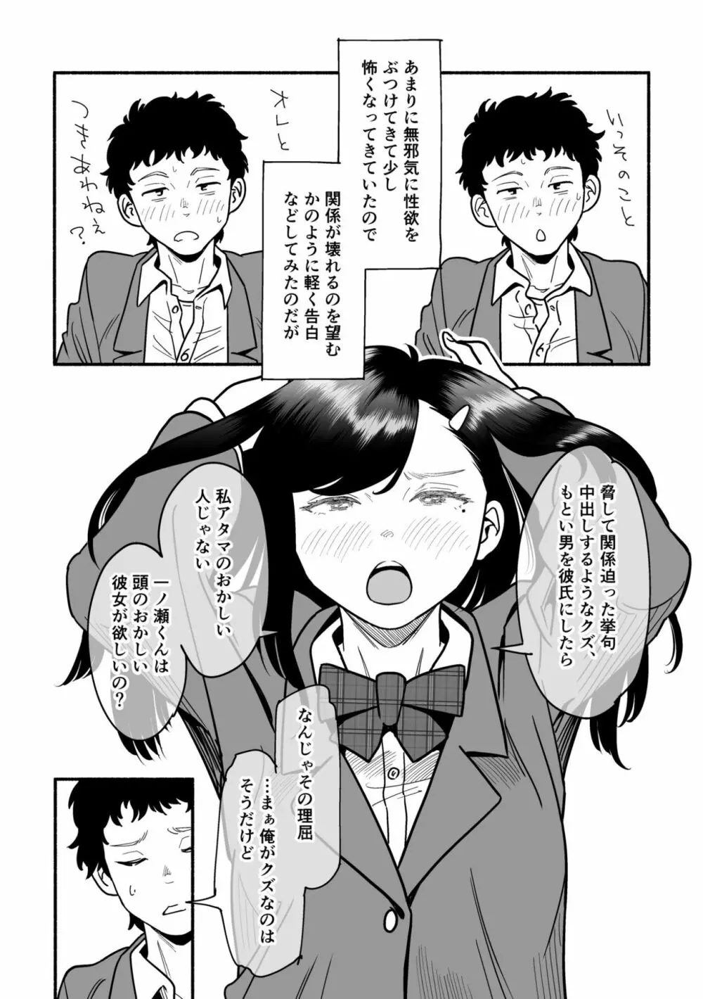 やわらかな屋上と宮園 Page.36