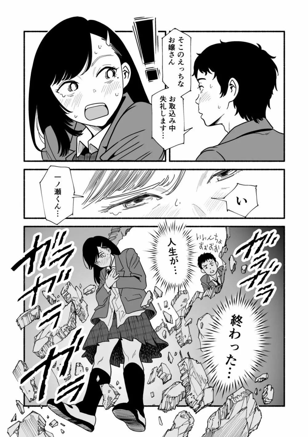 やわらかな屋上と宮園 Page.7