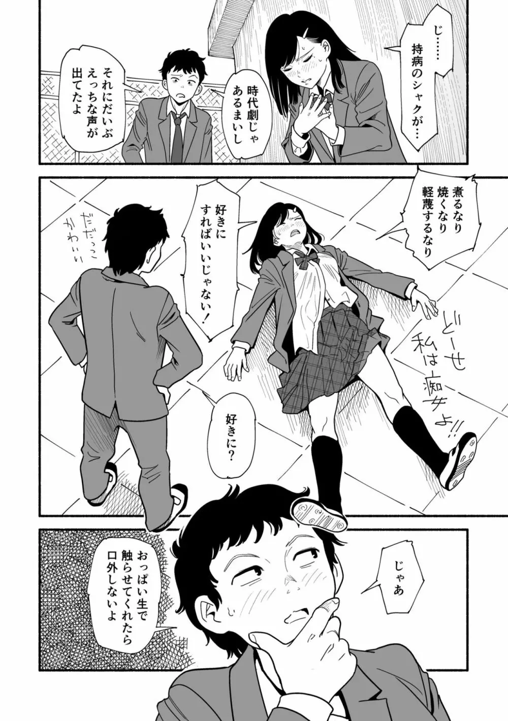 やわらかな屋上と宮園 Page.8