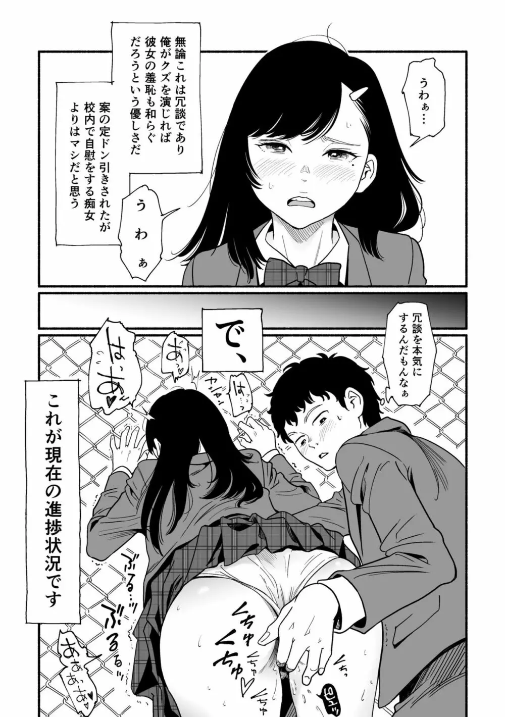 やわらかな屋上と宮園 Page.9