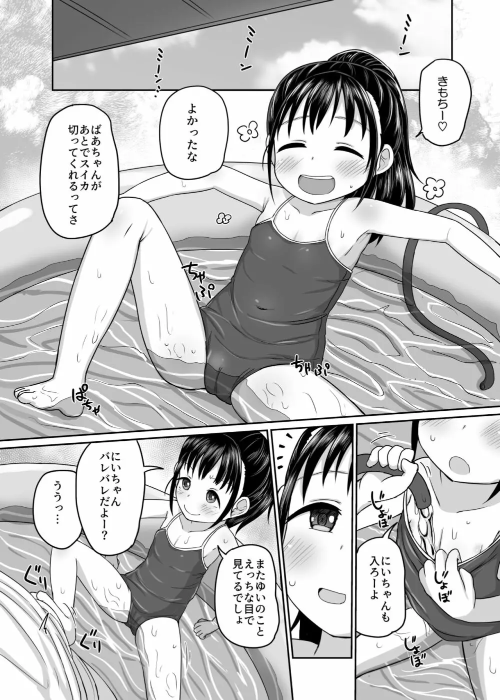 なつのひえっち Page.10