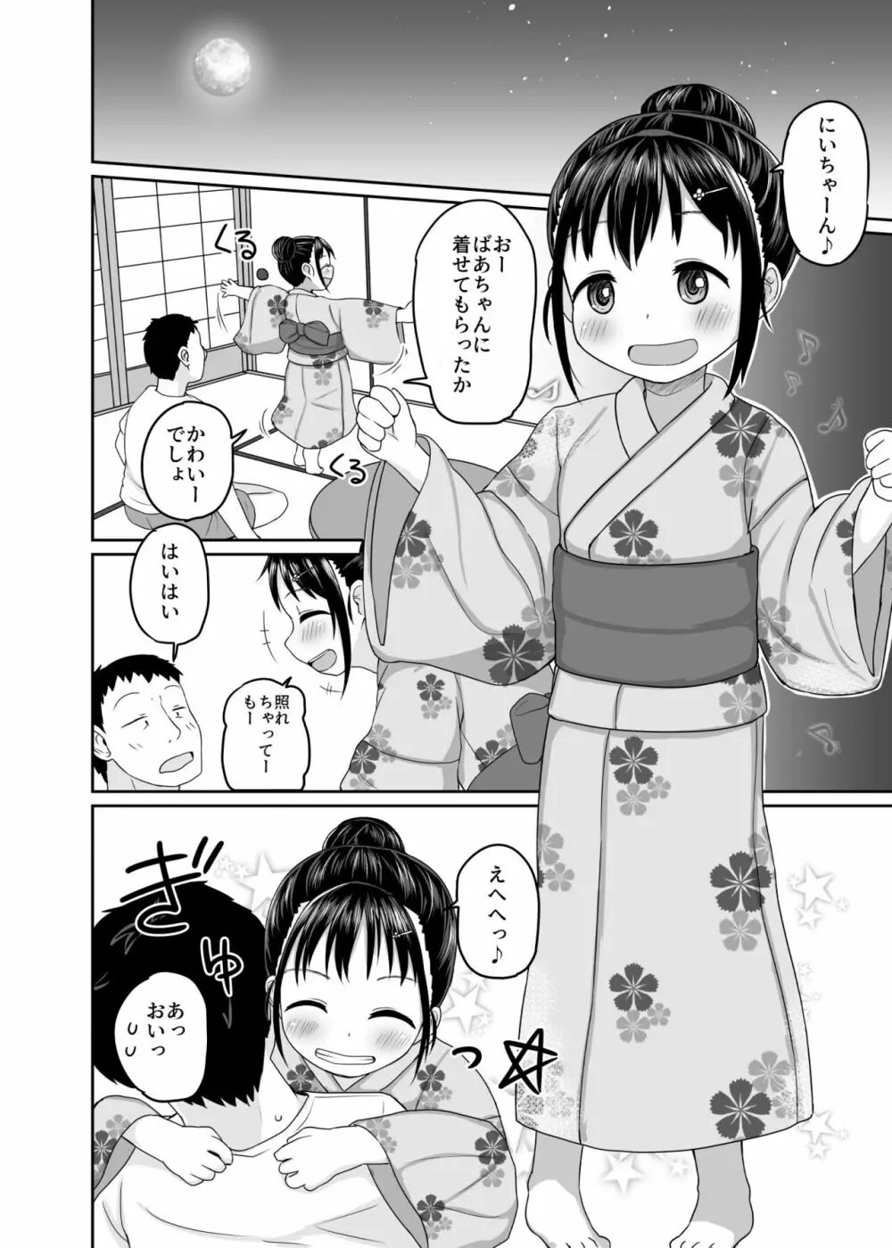 なつのひえっち Page.14