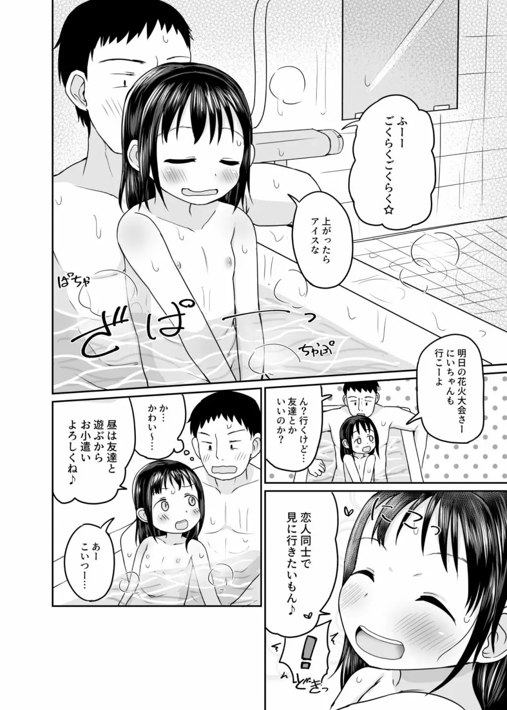 なつのひえっち Page.22