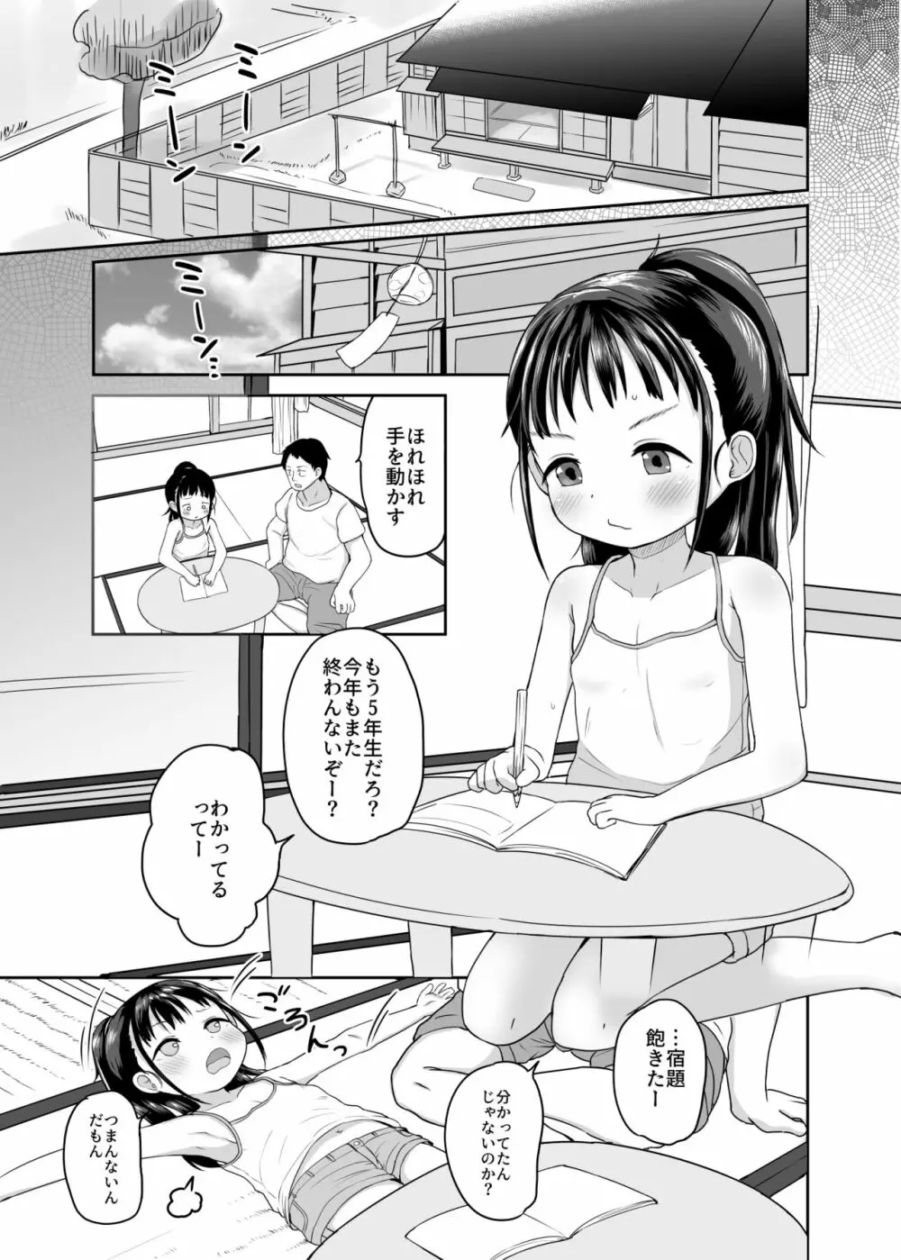 なつのひえっち Page.3