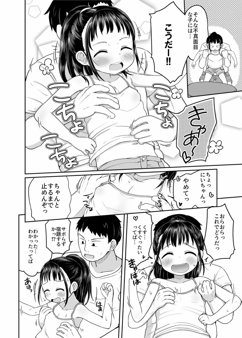 なつのひえっち Page.4