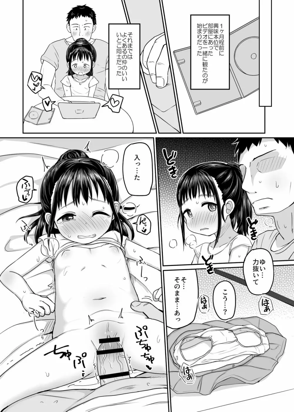 なつのひえっち Page.6