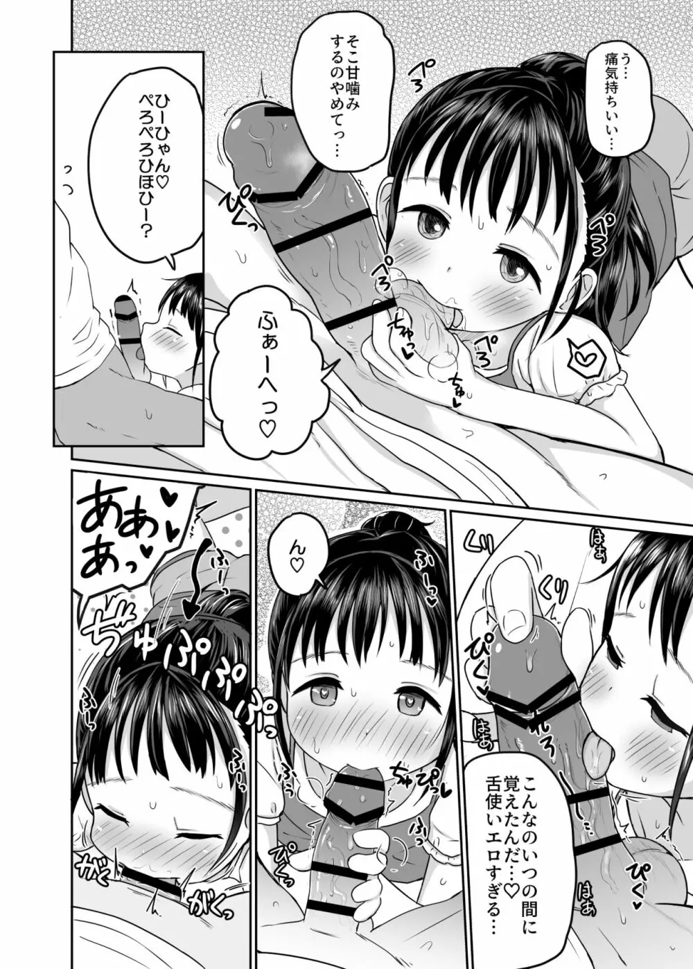 なつのひえっち Page.8