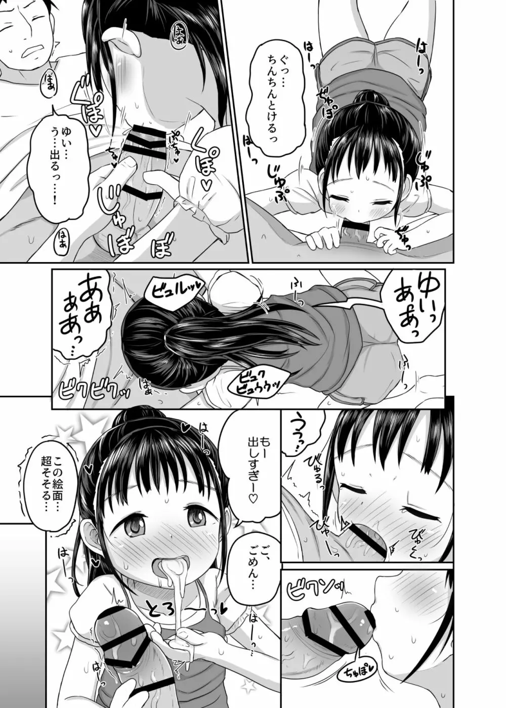 なつのひえっち Page.9