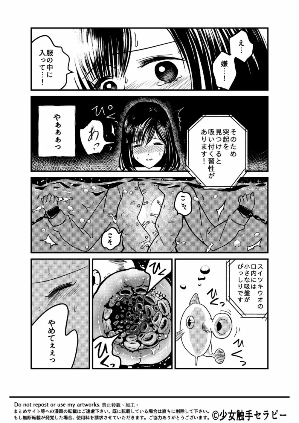 大人の水族館 Page.12