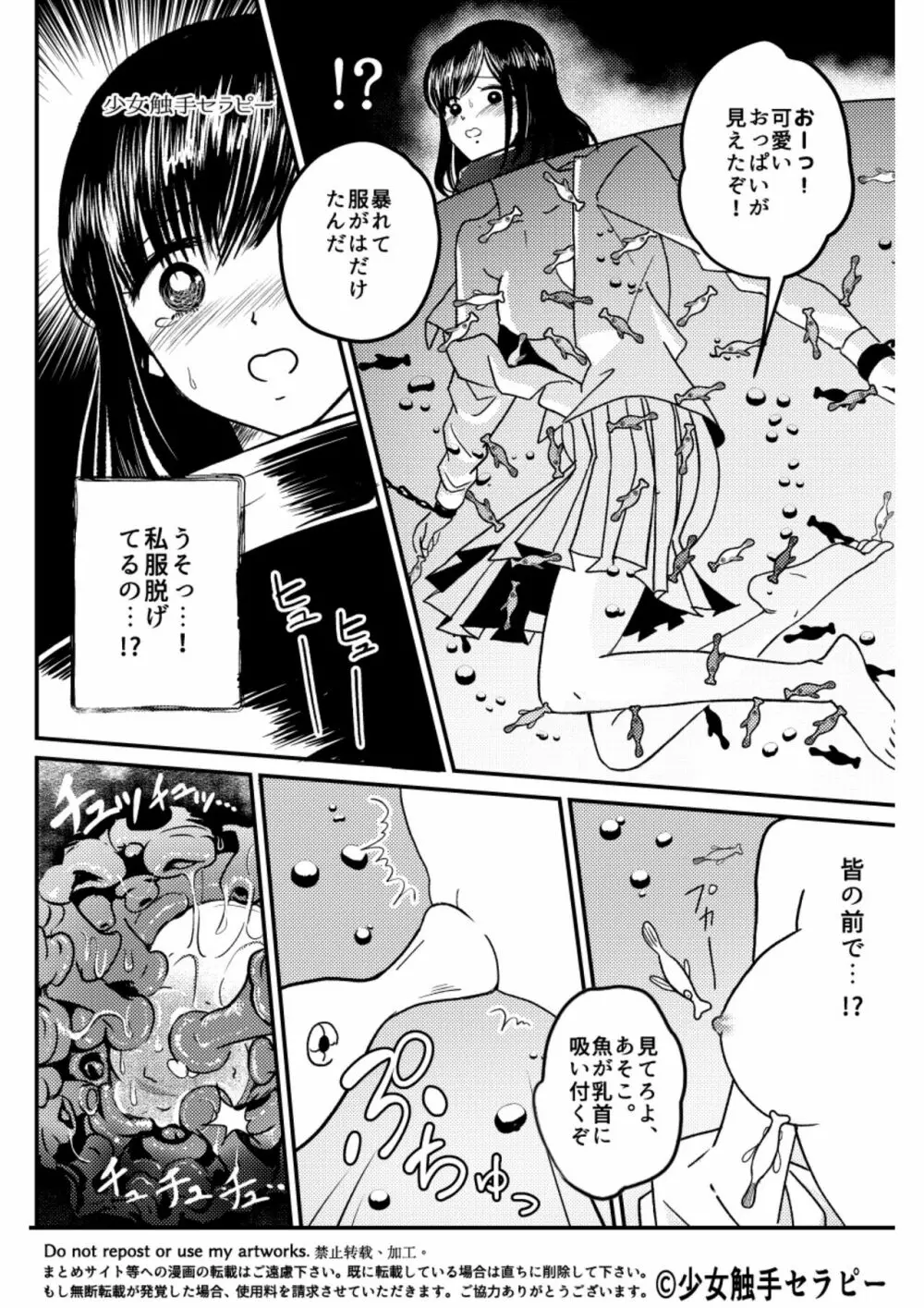 大人の水族館 Page.13