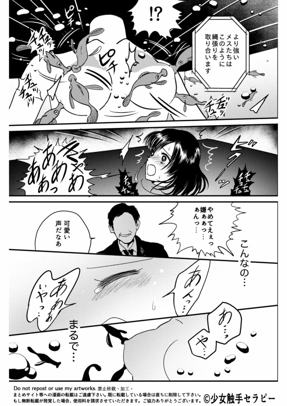 大人の水族館 Page.16