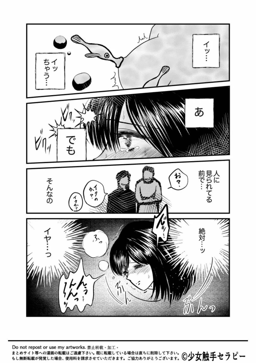 大人の水族館 Page.18