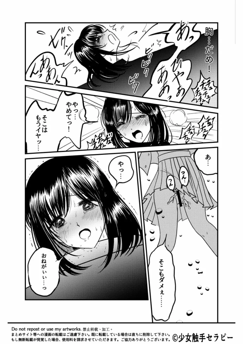 大人の水族館 Page.22