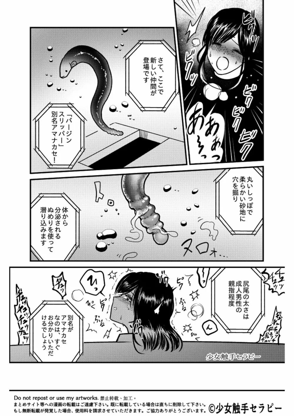 大人の水族館 Page.25