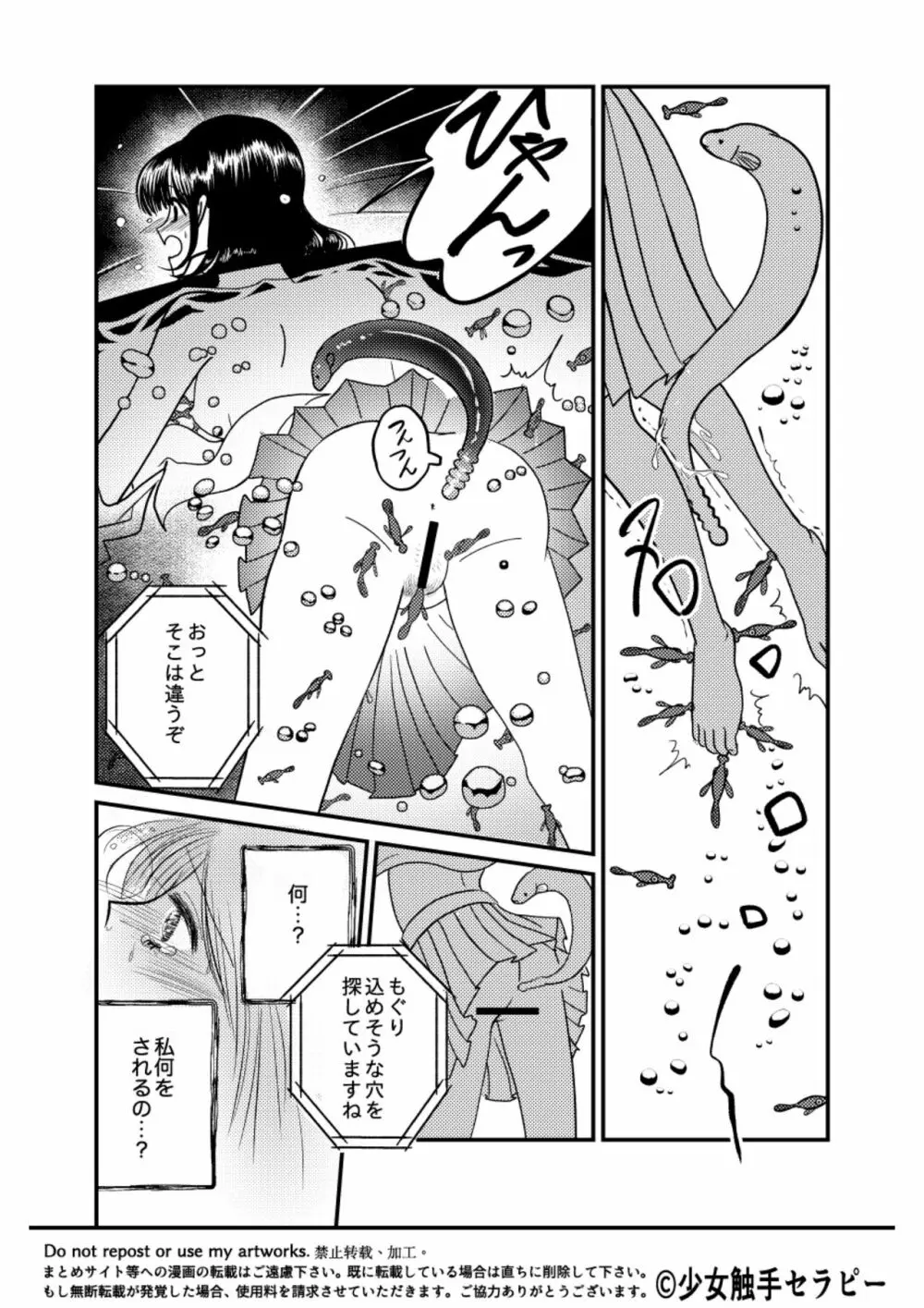 大人の水族館 Page.26