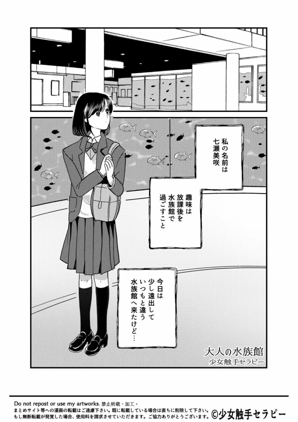 大人の水族館 Page.3