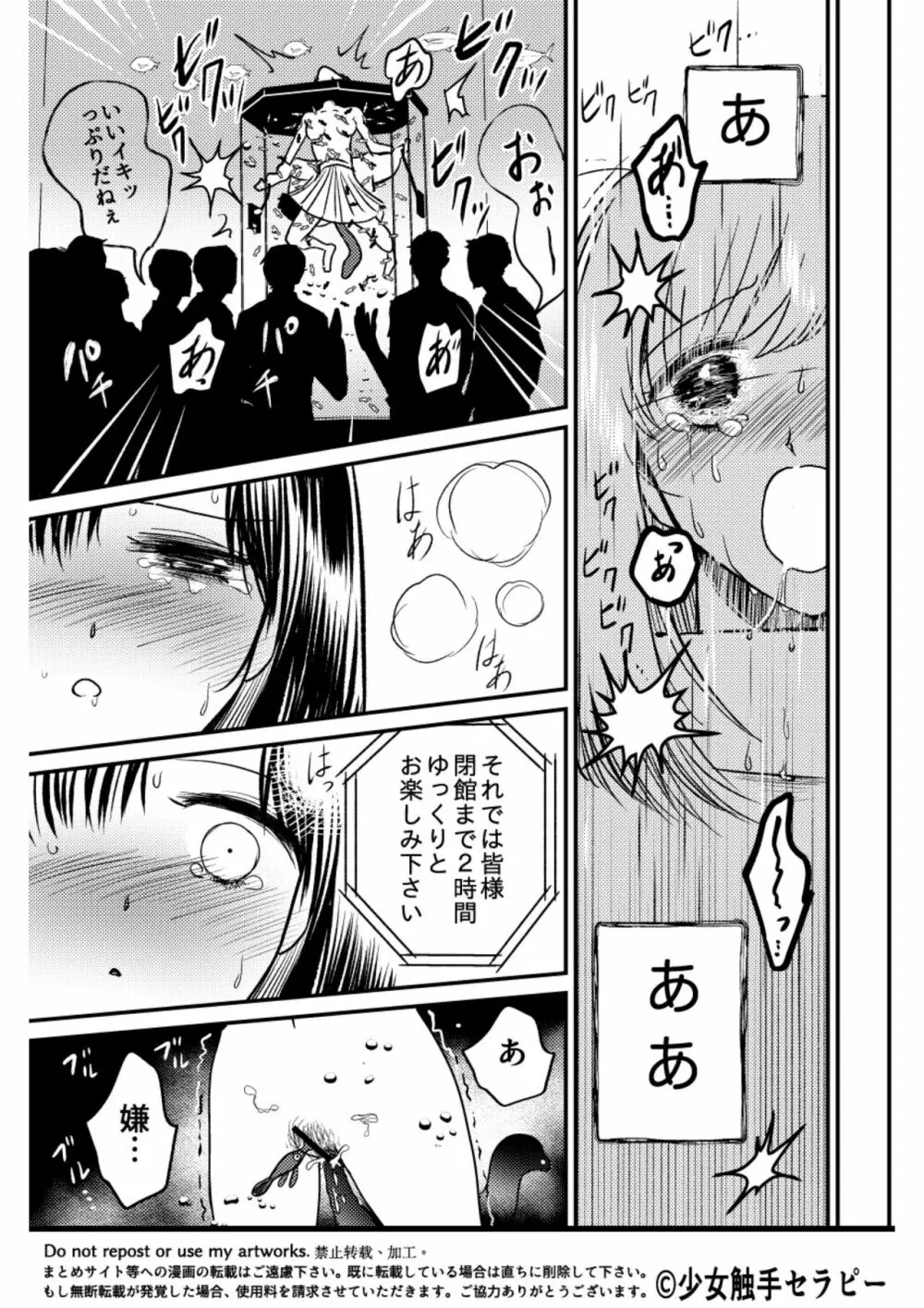 大人の水族館 Page.32