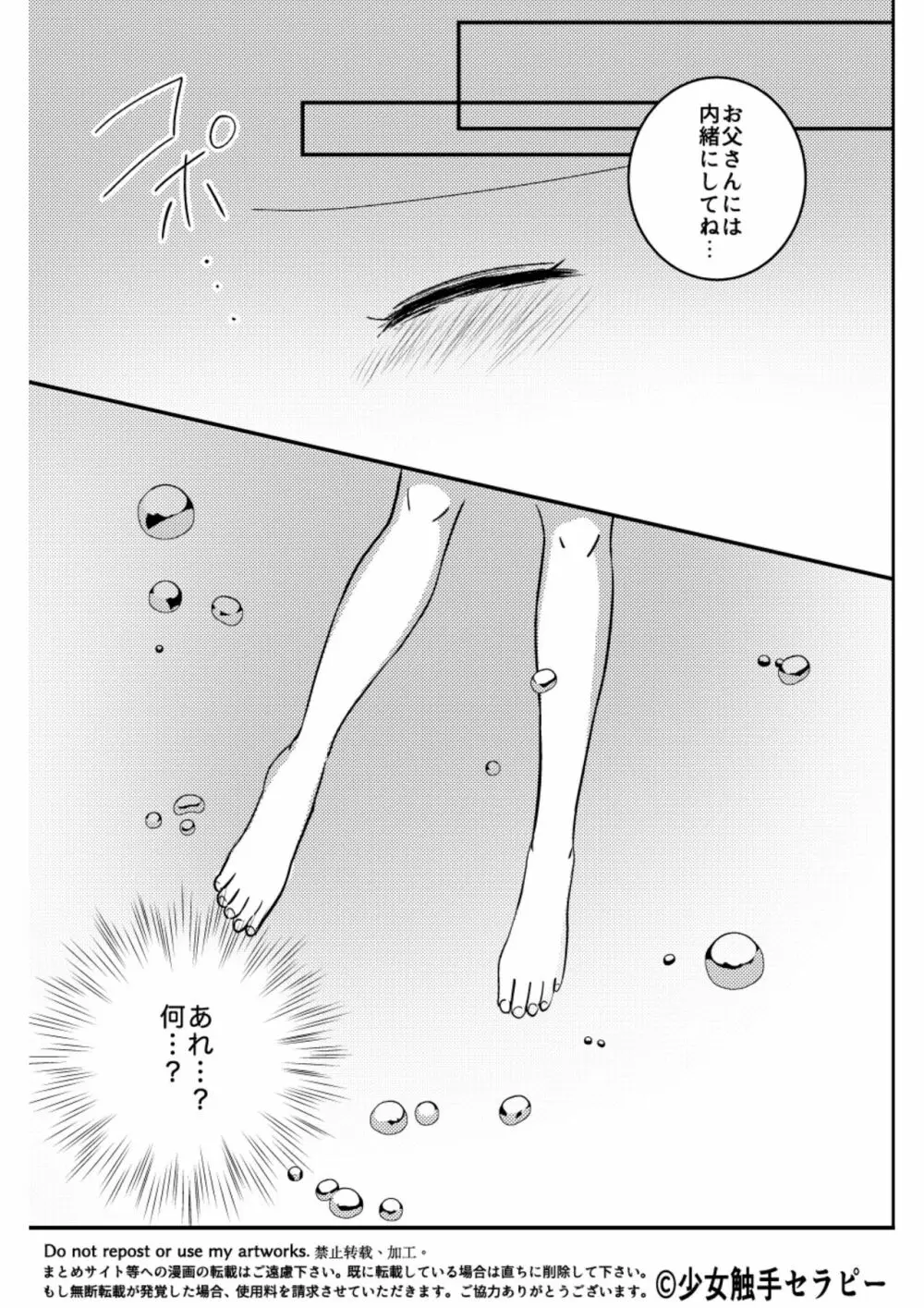 大人の水族館 Page.6