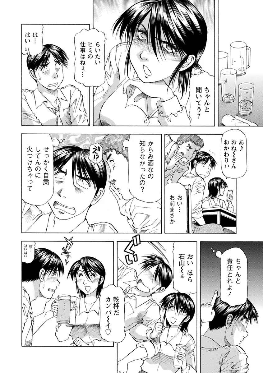 あな恥ずかしや Page.100