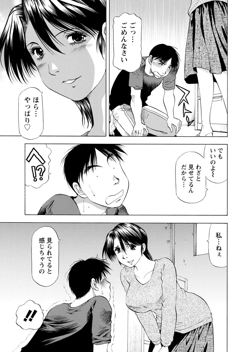 あな恥ずかしや Page.11