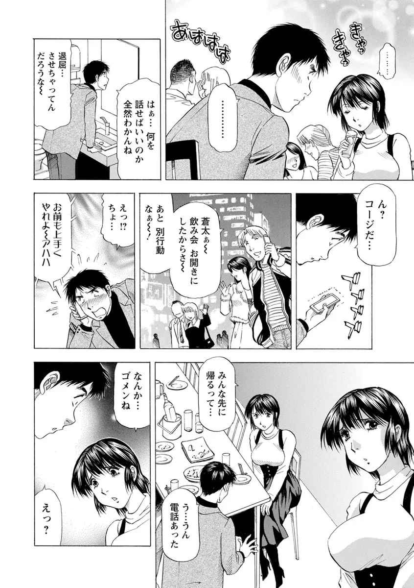 あな恥ずかしや Page.118