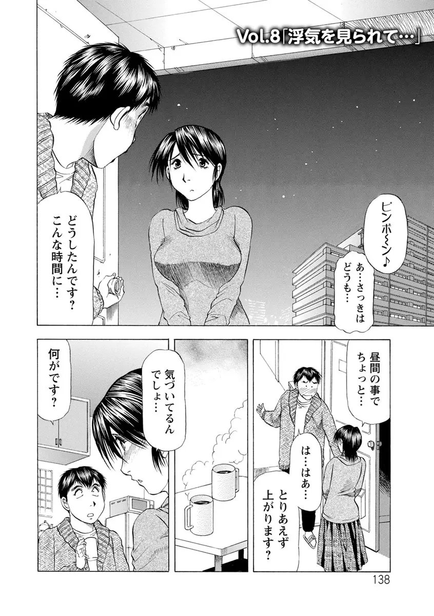 あな恥ずかしや Page.138