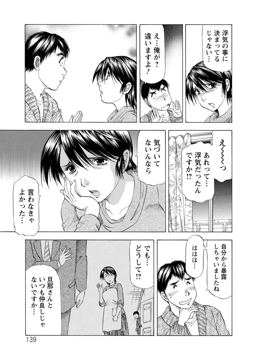 あな恥ずかしや Page.139