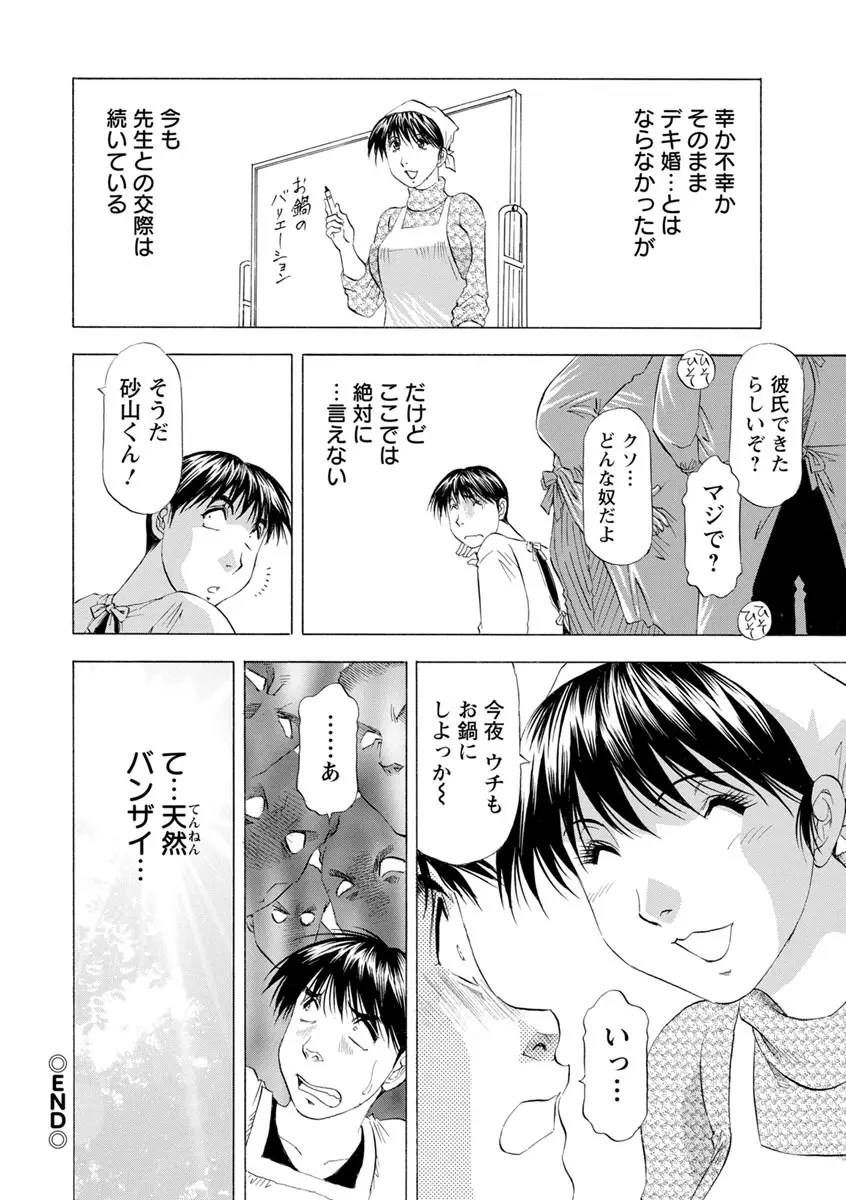 あな恥ずかしや Page.190