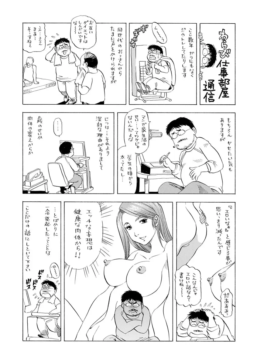 あな恥ずかしや Page.193